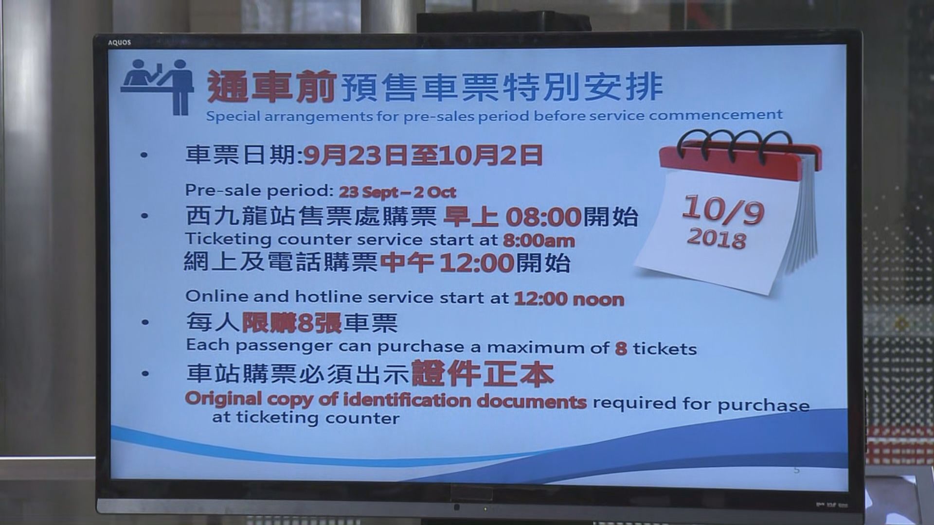 高鐵香港段車票下周一開始預售