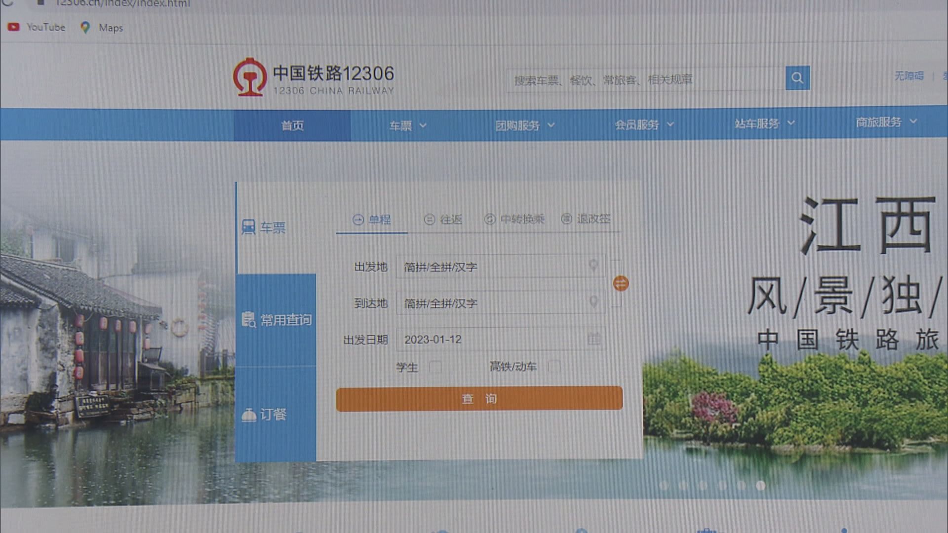 12306網站預售高鐵車票　用戶須註冊取得驗證碼購票
