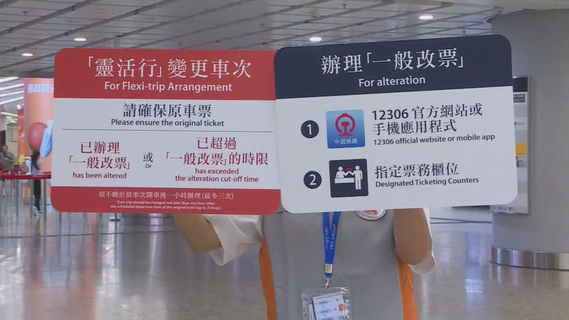高鐵西九來往福田即日起實施「靈活行」可改票三次