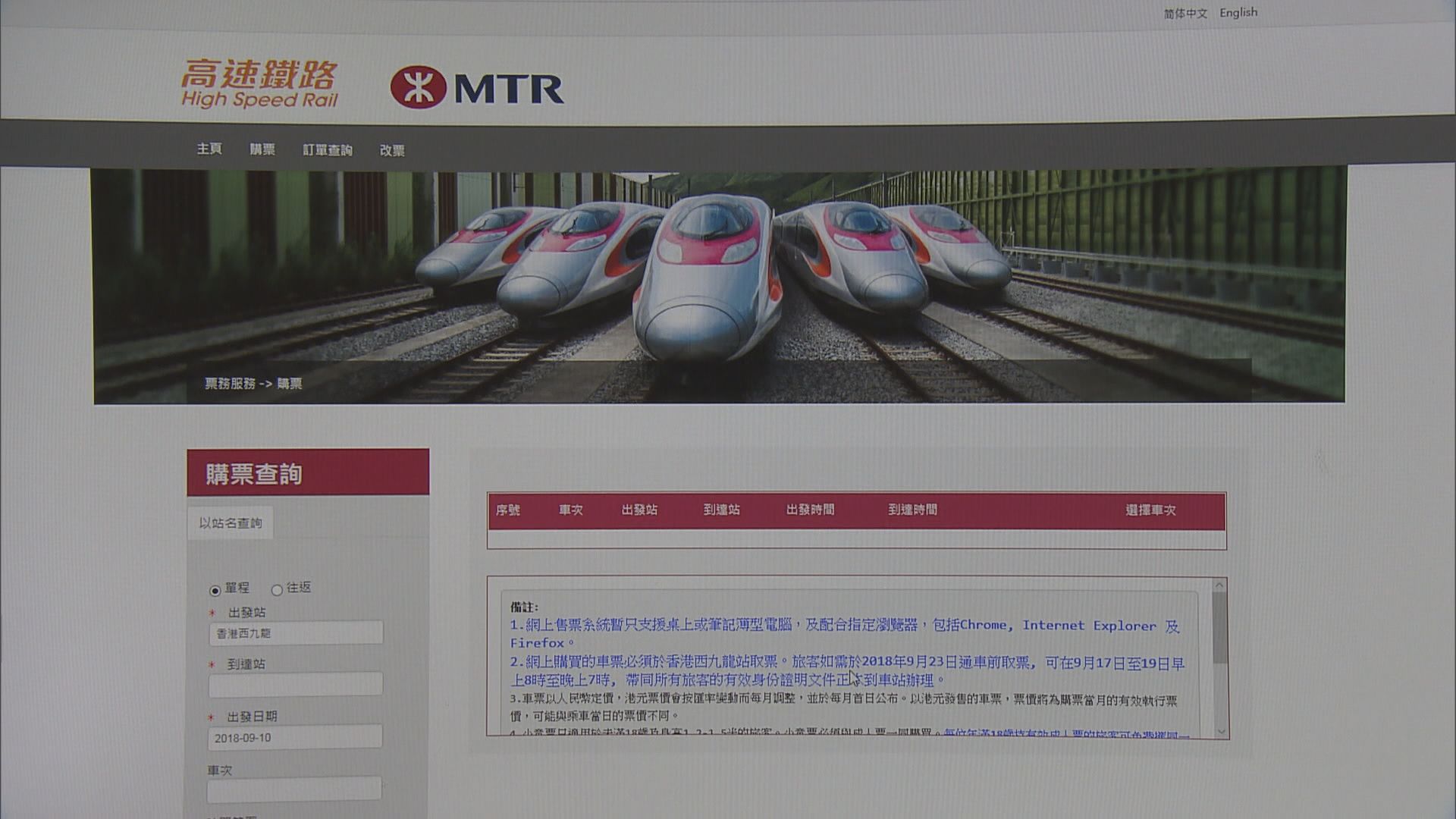 內地網站預售高鐵車票對港人限制較多