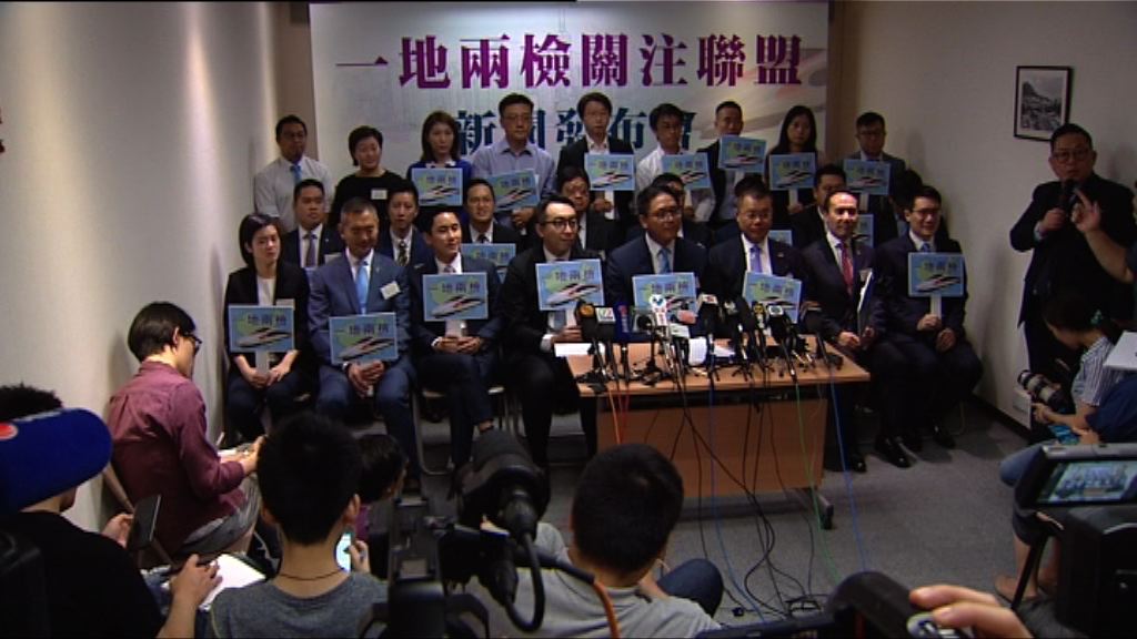 經民聯牽頭成立一地兩檢關注聯盟