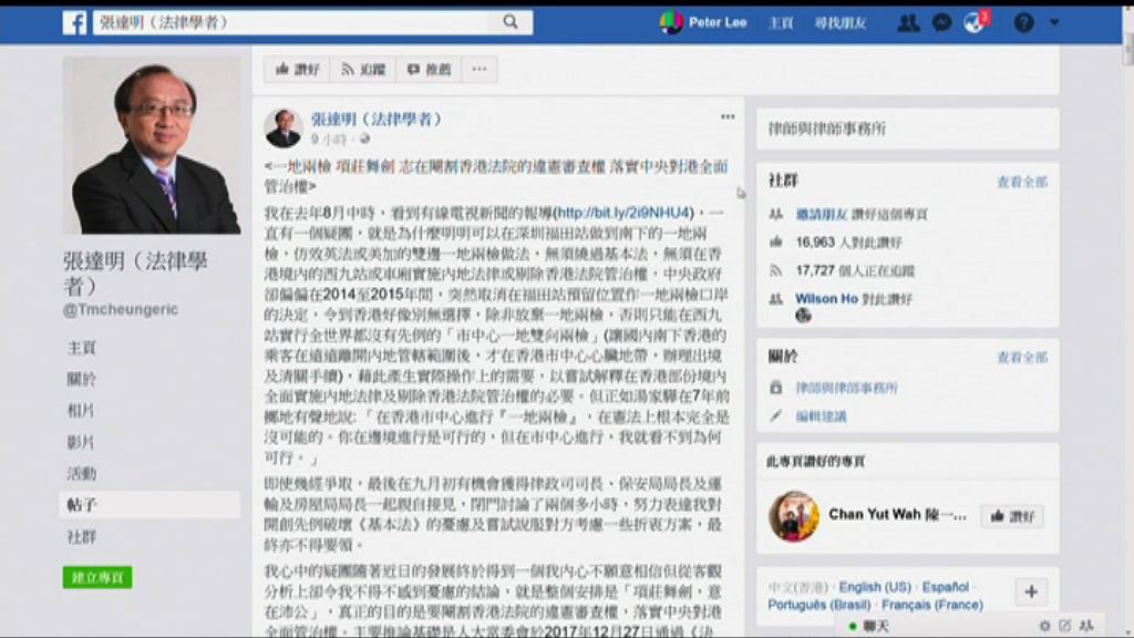 張達明：一地兩檢旨在閹割港法院違憲審查權