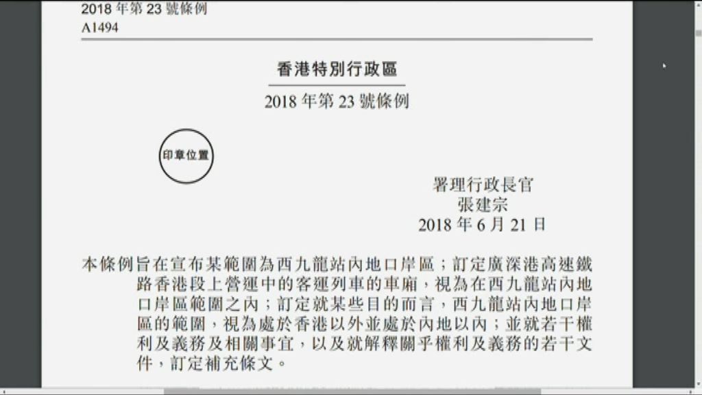 廣深港高鐵一地兩檢條例正式刊憲