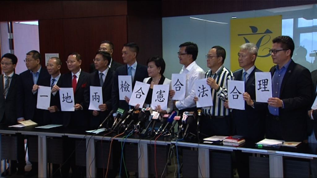 建制派法律背景議員組聯席支持一地兩檢