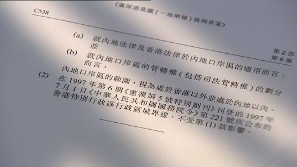 一地兩檢條例草案刊憲　無提人大相關決定