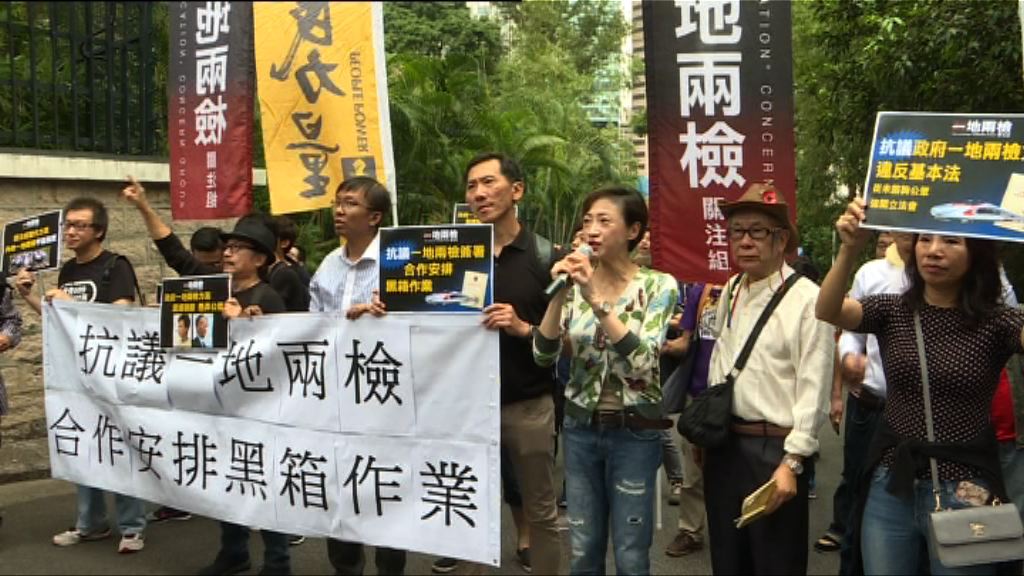 關注組抗議兩地簽署一地兩檢合作安排