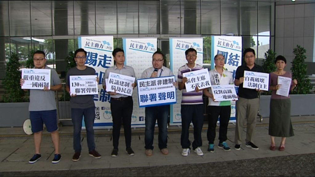 泛民批十八區區議會主席聯署支持一地兩檢