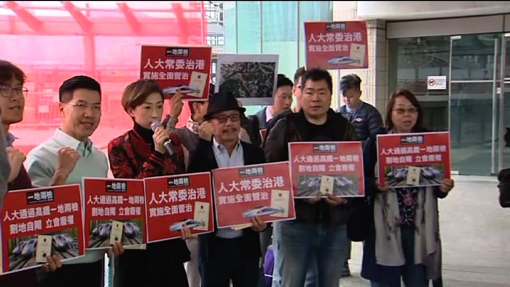 一地兩檢關注組到西九龍站外示威
