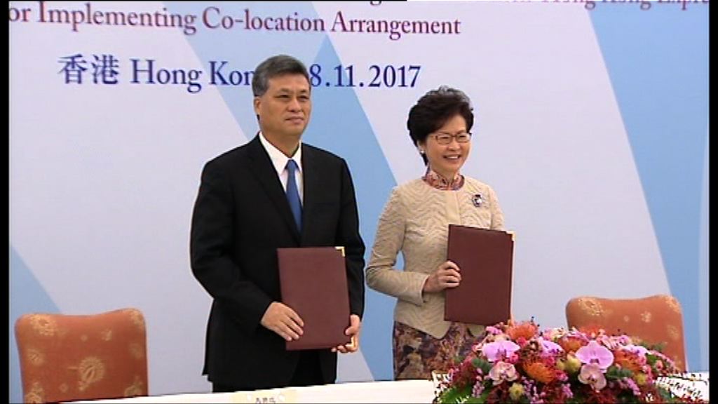 港府與內地簽一地兩檢安排