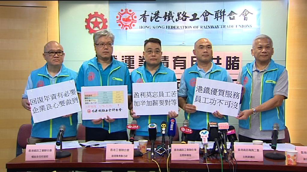 鐵路工會要求全線加薪至少7%