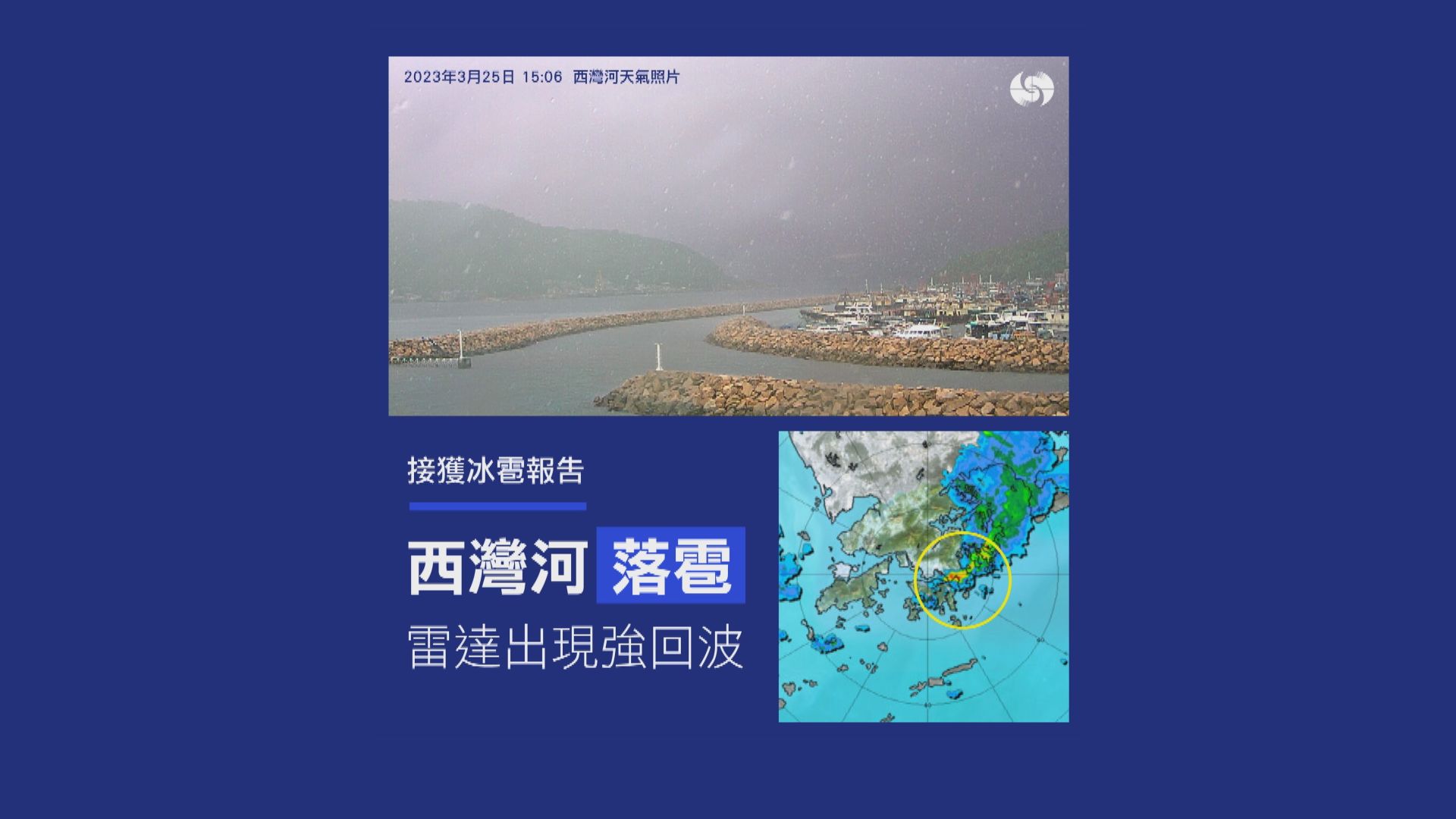 黃雨期間西灣河落雹　天文台料今晚或明早或續受影響