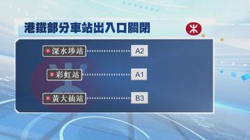 黑雨｜港鐵部分車站出入口暫時關閉