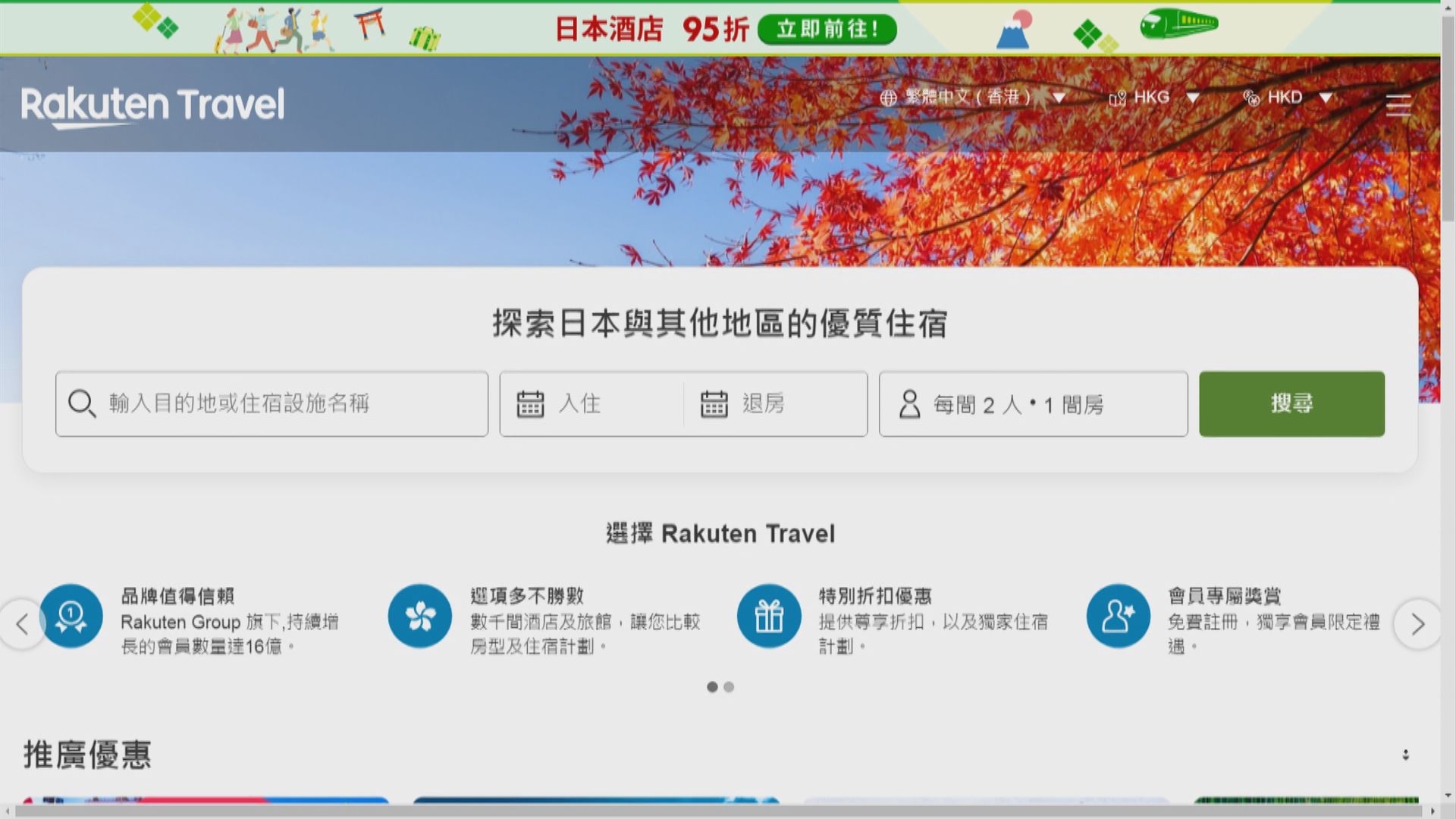 樂天旅遊遭第三方存取用戶資料　電郵等資料外洩