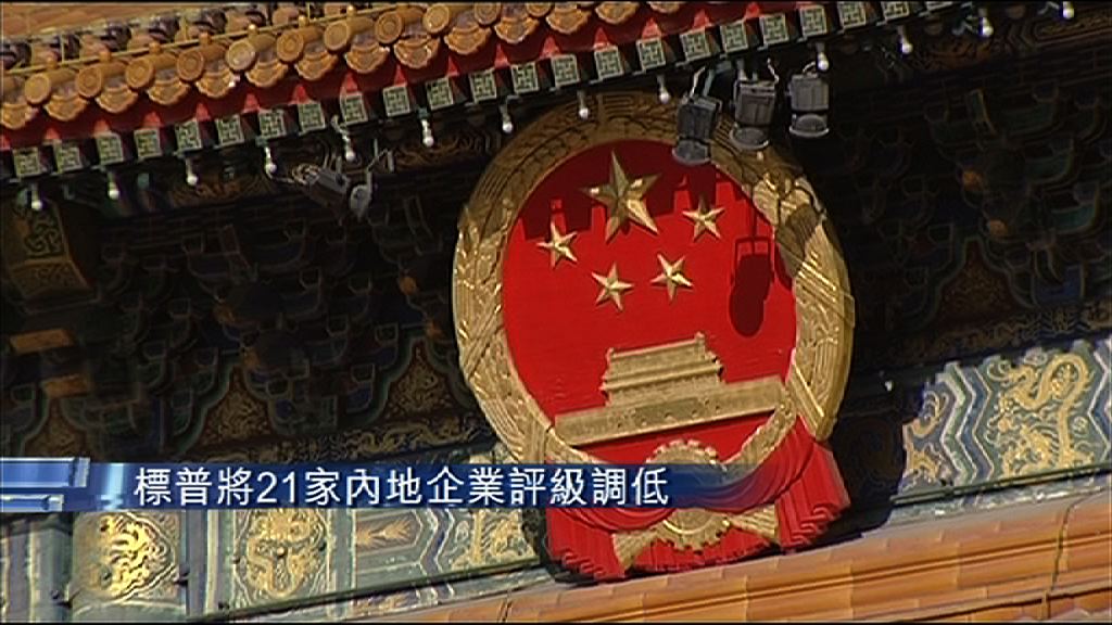 【降21內企評級】標普續列神華入負面觀察名單