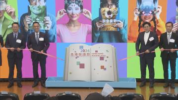 公共圖書館本月20日至28日辦首屆香港悅讀周