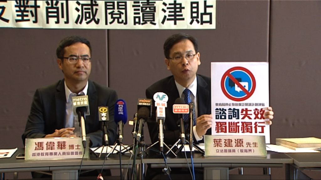 教協批評政府撤閱讀資助欠諮詢