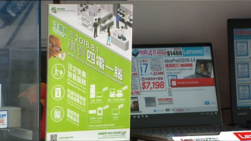 即日送新貨收舊電器或須額外收費