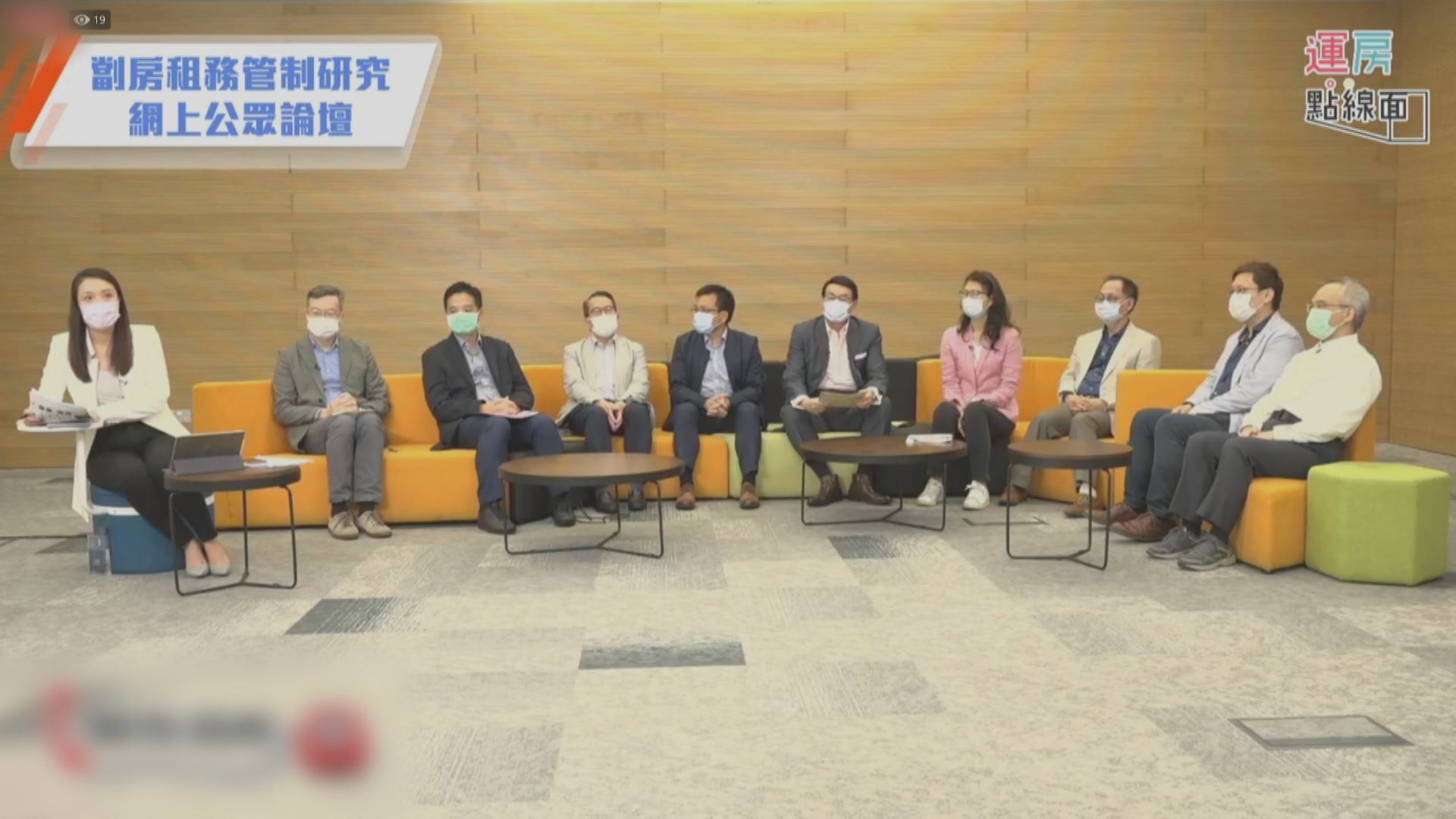 劏房租務管制研究小組舉行網上公眾論壇