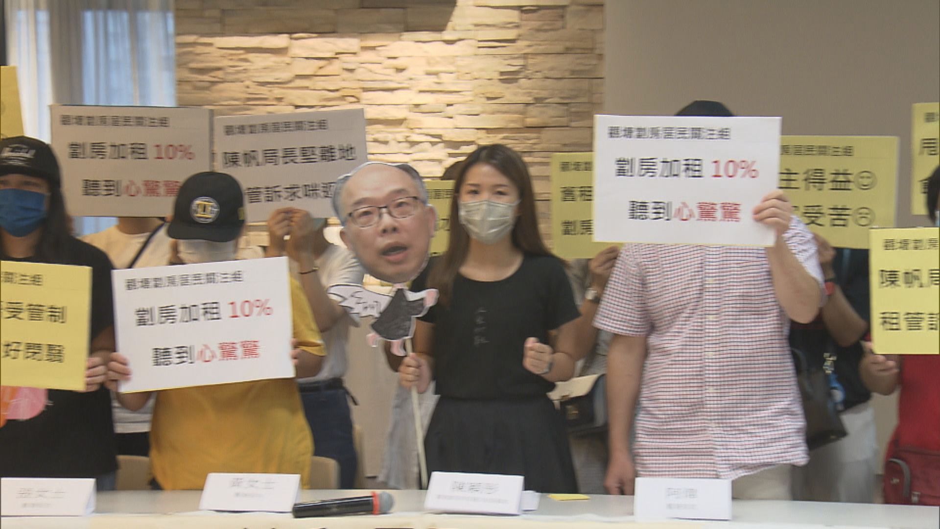 關注劏房組織促加租幅度上限5%