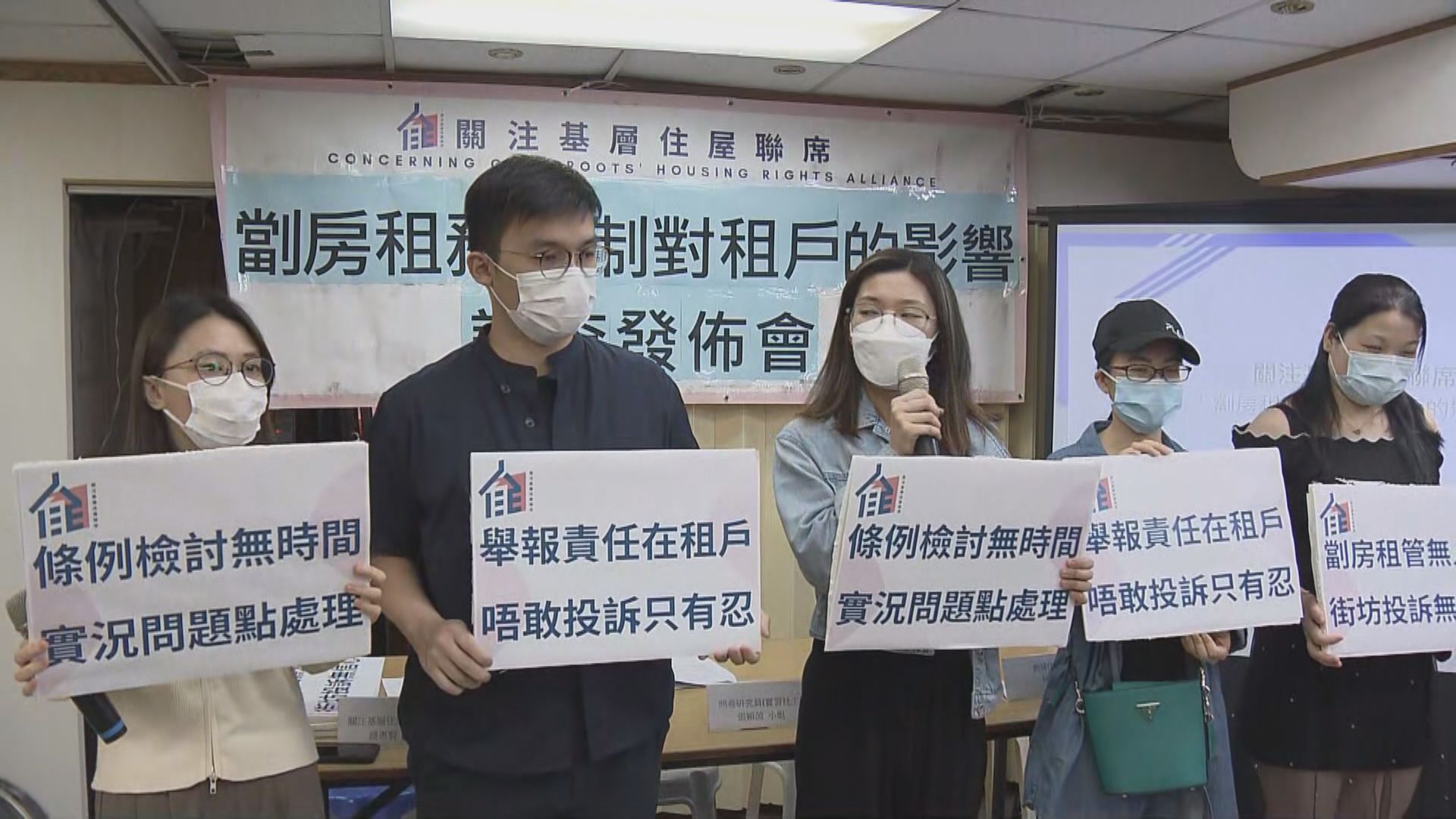 調查反映劏房戶對租務管制條例認識不足