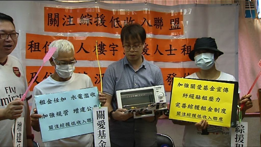 調查指四成綜援劏房戶被加租