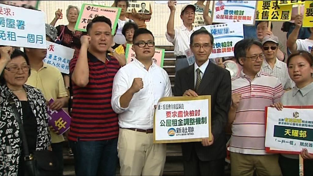 多個團體抗議公屋租金加一成