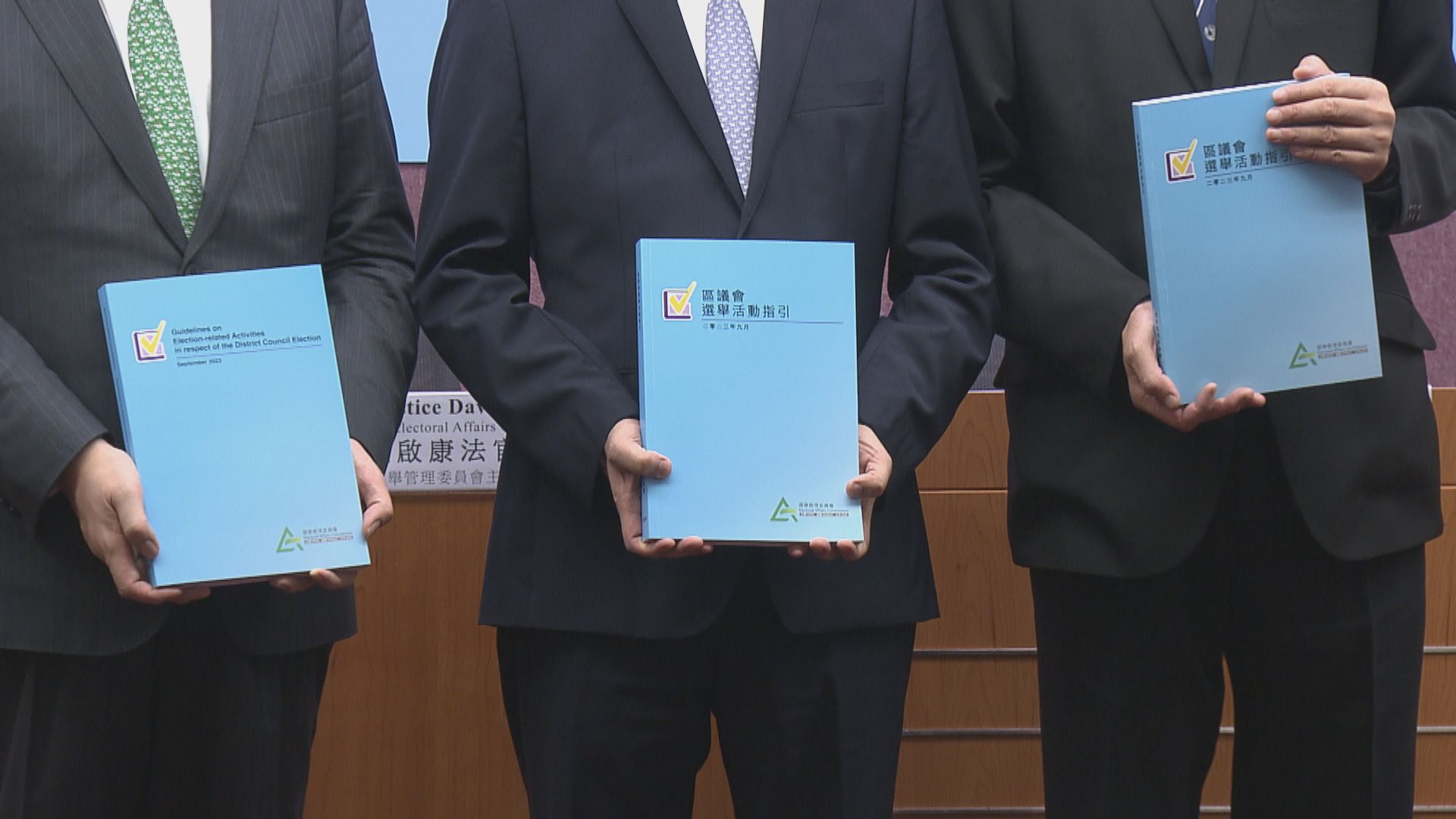 選管會發布區選活動指引 不設公眾諮詢