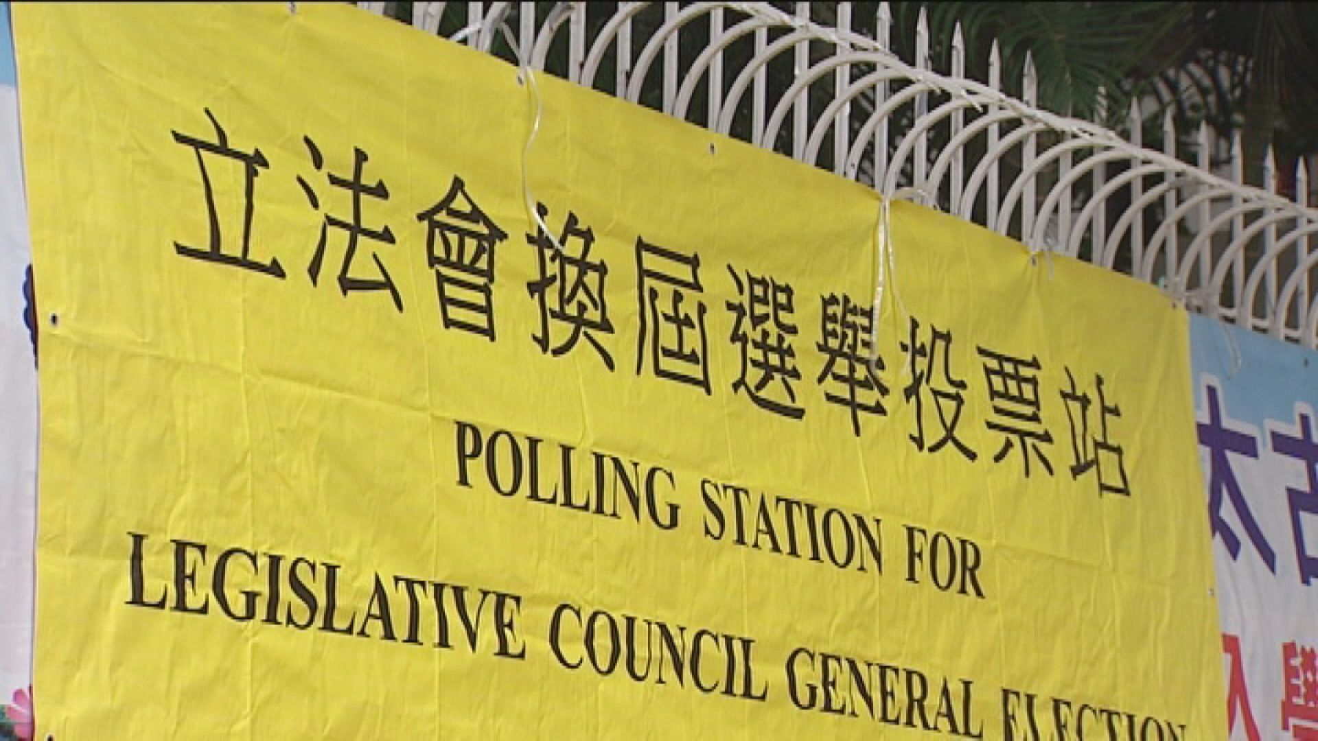 選舉事務處：立法會換屆選舉暫定9月6日投票