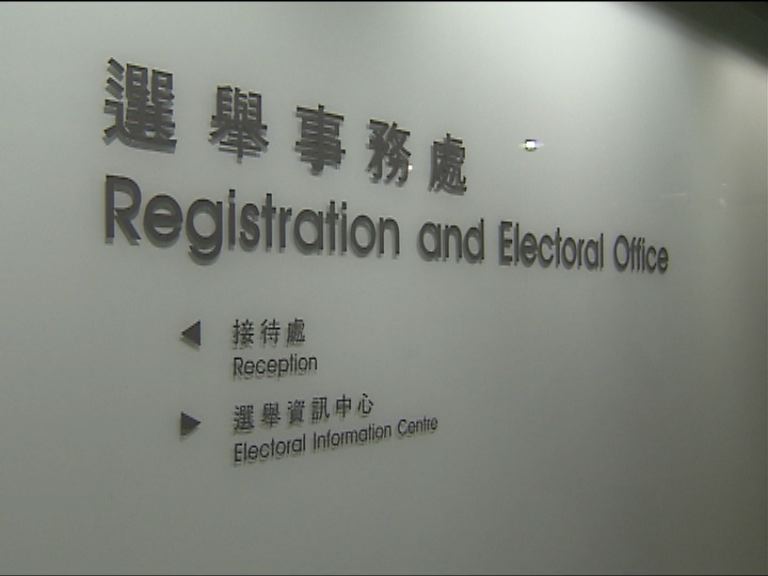 十宗選民登記個案交警方跟進