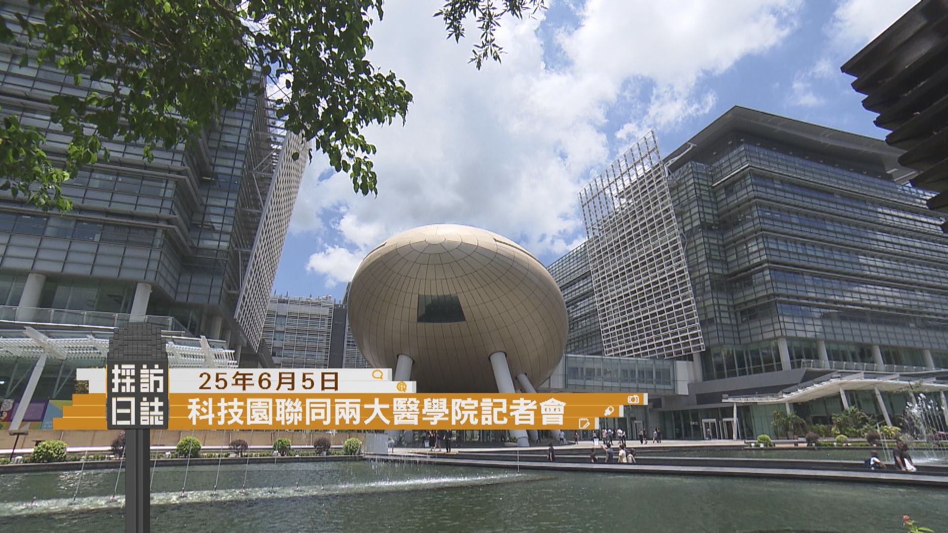 採訪日誌｜科技園聯同兩大醫學院介紹赴美參加全球最大生物科技盛會