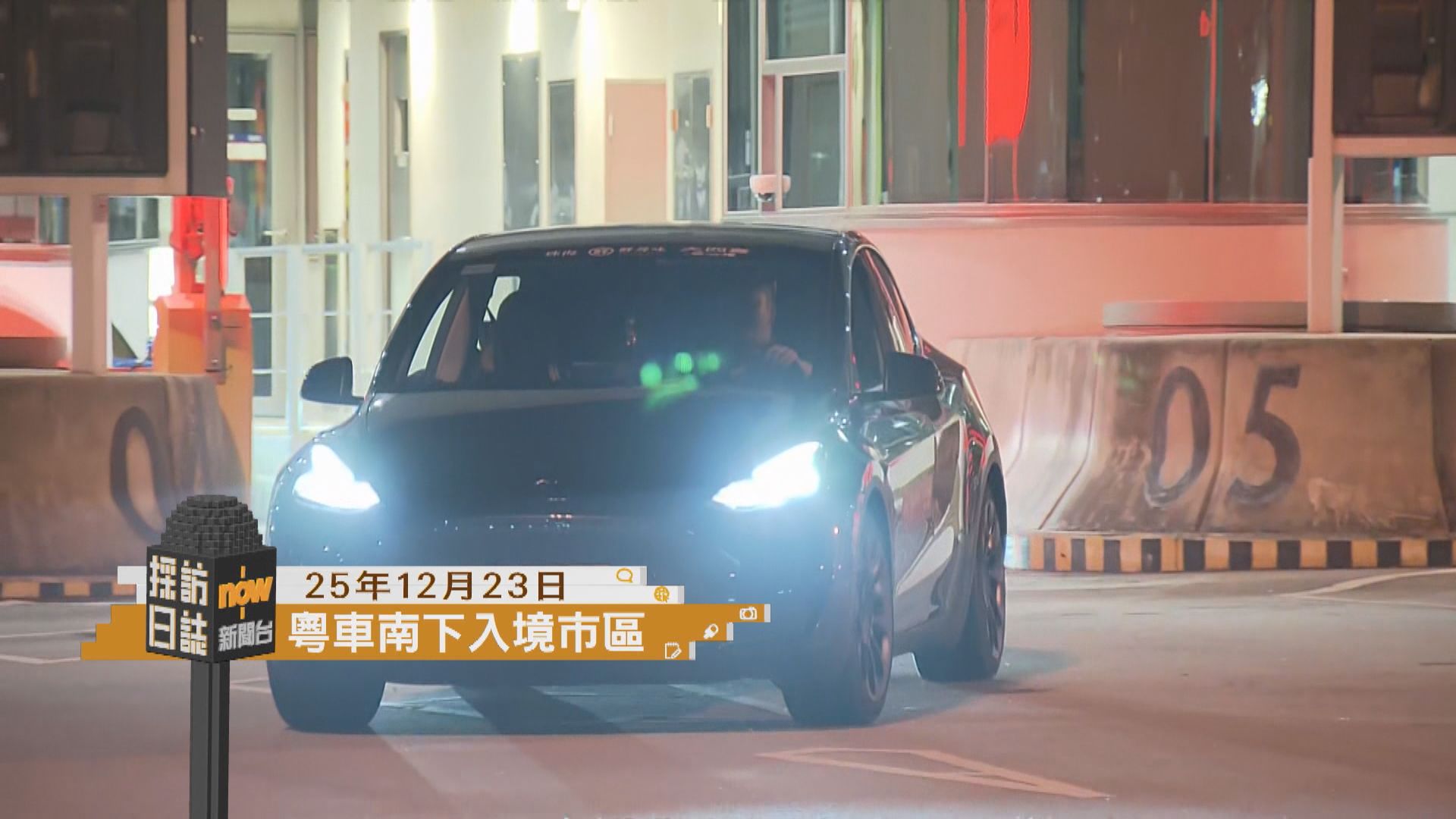 採訪日誌｜粵車南下即日起可入境市區／港大醫學院公布H3N2新毒株K亞分支最新數據