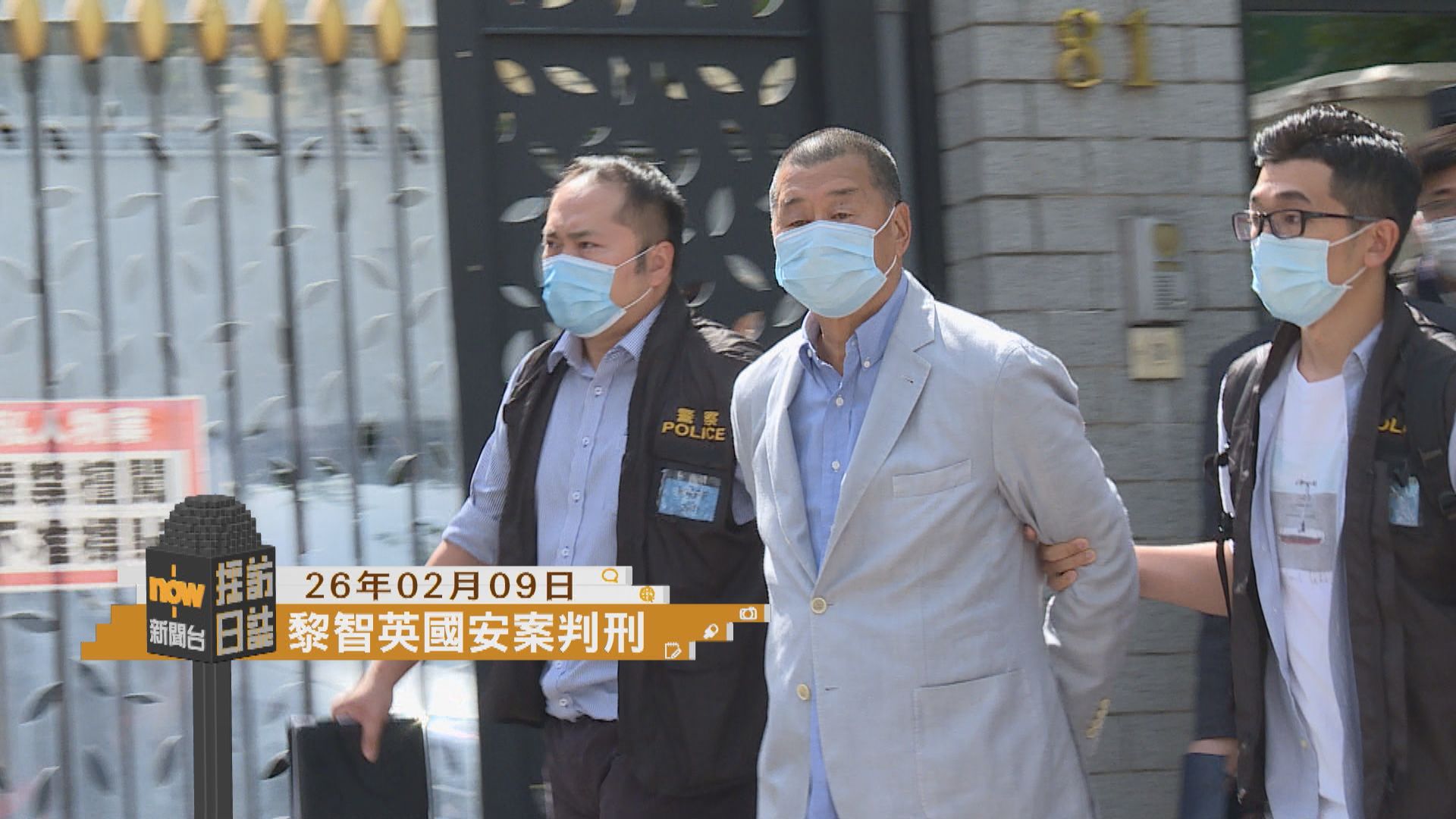 採訪日誌｜黎智英國安案今判刑／西營盤社區客廳開幕