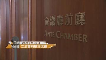 採訪日誌｜立法會舉行前廳交流會／運輸署舉辦的士車隊專題招聘會