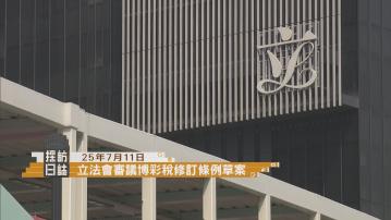 採訪日誌｜立法會將審議博彩稅修訂條例草案／中大醫學院調配中藥方劑治療鼻敏感