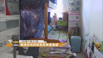 採訪日誌｜立法會舉行簡樸房條例草案委員會會議／羅淑佩出席成都2025世界運動會中國香港代表團授旗典禮