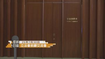 採訪日誌｜立法會前廳交流會／陳茂波發布香港營商環境報告