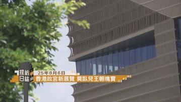 採訪日誌｜香港故宮新展覽　莫臥兒王朝瑰寶／貿發局介紹美食博覽