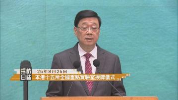 採訪日誌｜國家科技部向香港15所全國重點實驗室舉行授牌儀式