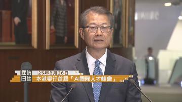 採訪日誌｜陳茂波出席首屆「AI國際人才峰會」／渣馬公布賽事詳情