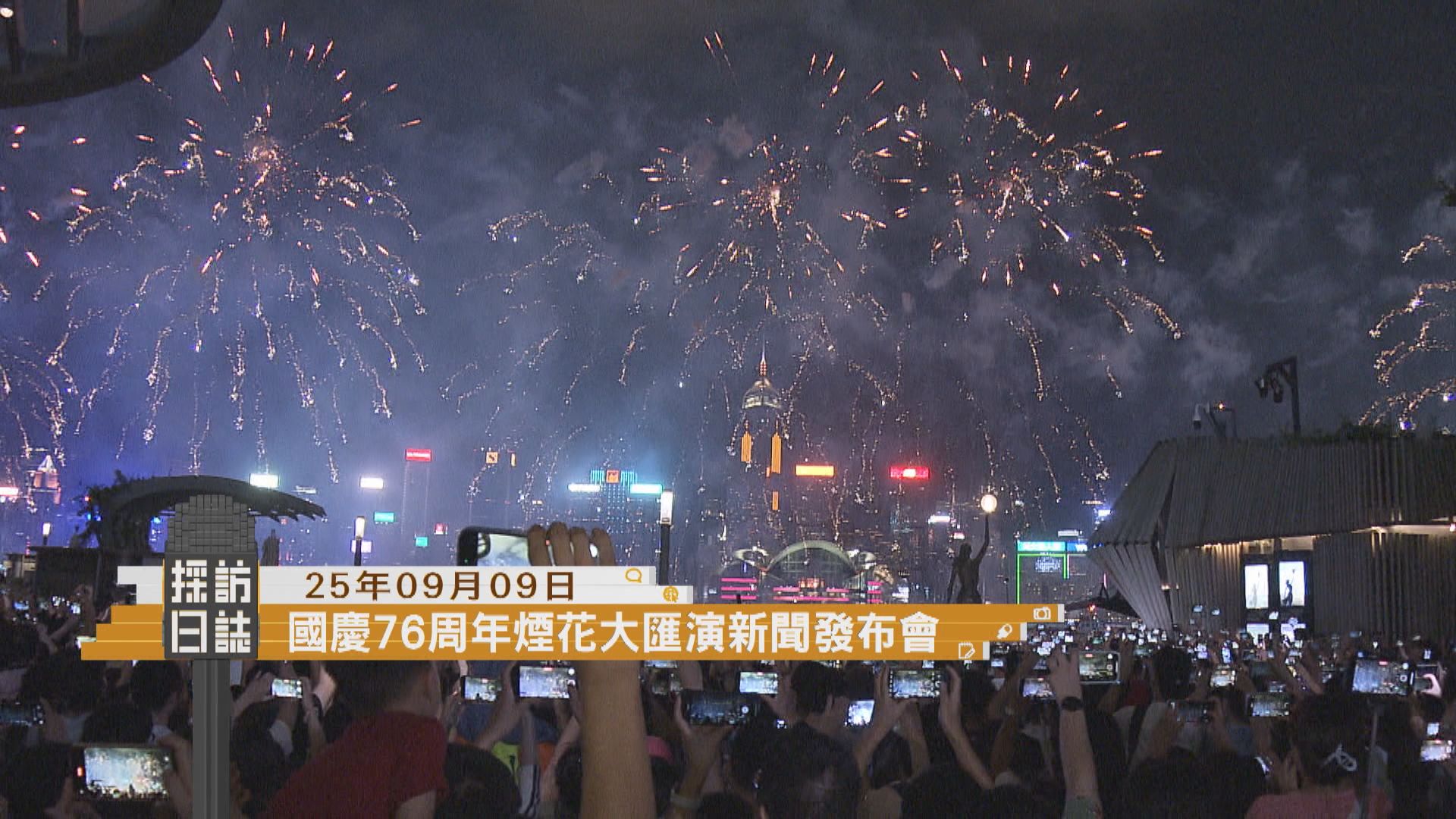 採訪日誌｜李家超出席香港東盟峰會／國慶76周年煙花大匯演新聞發布會