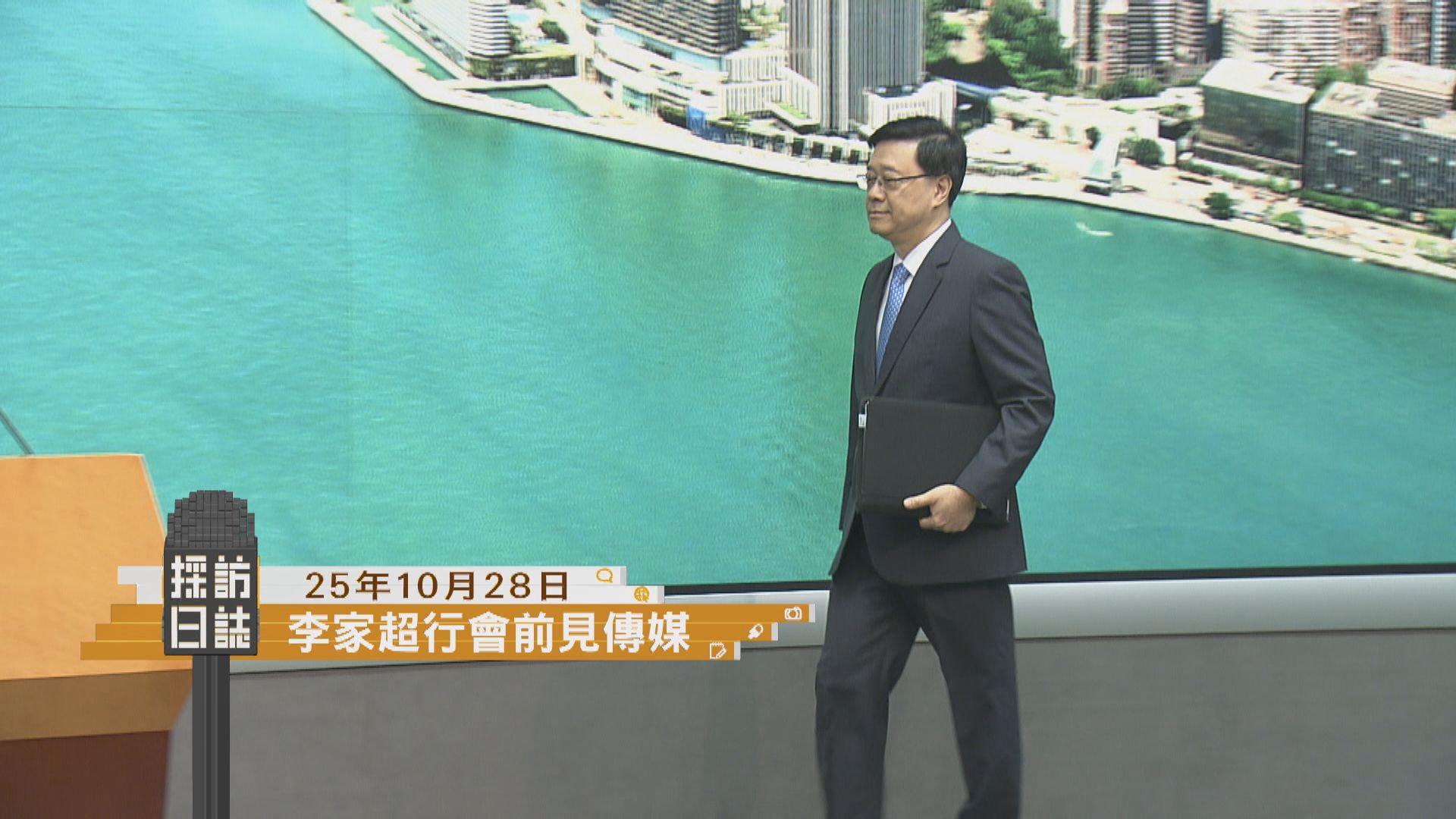 採訪日誌｜李家超行會前見傳媒／全運會設計比賽頒獎典禮