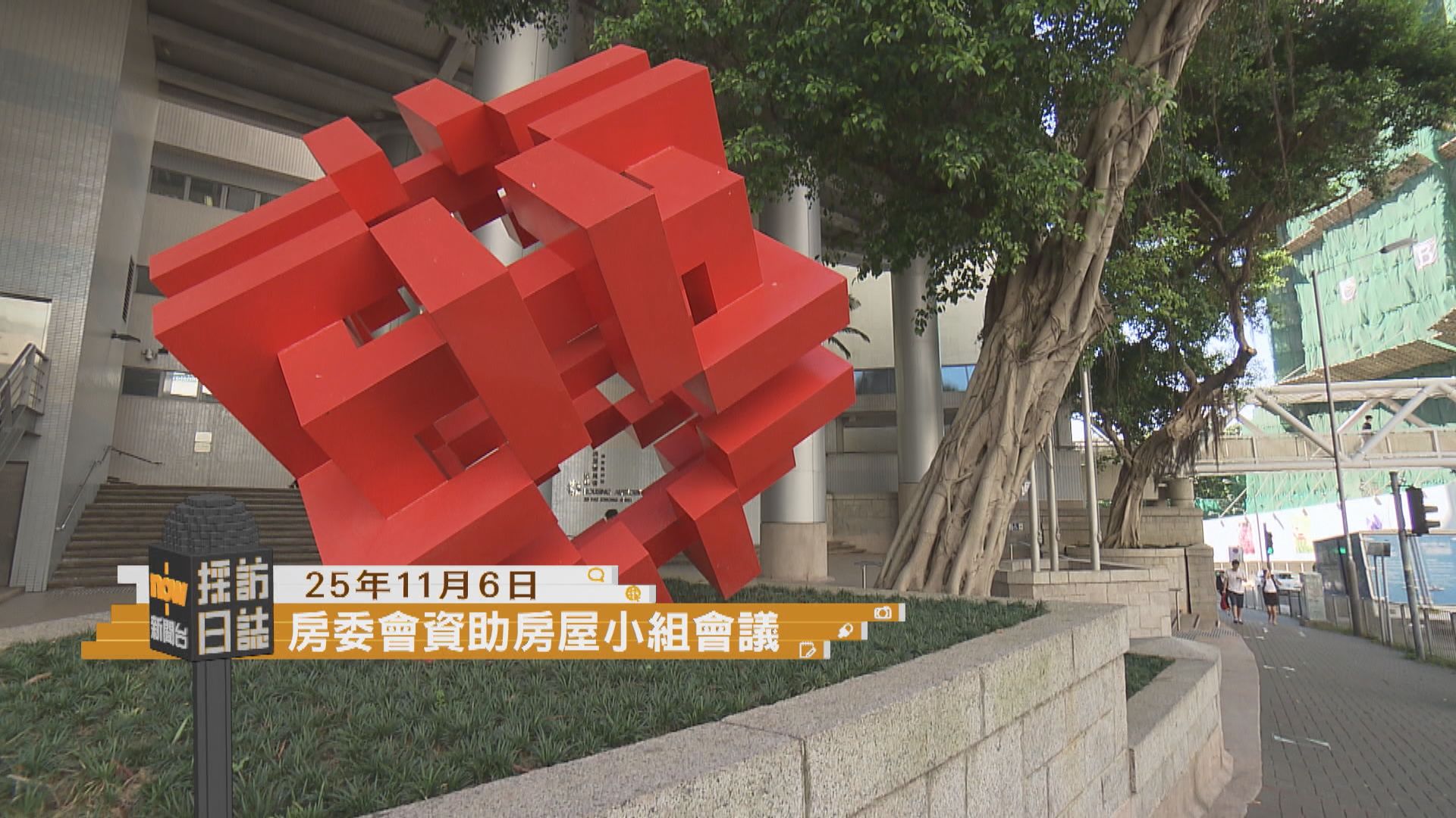 採訪日誌｜房委會開會討論市民循房屋階梯上進上流措施／JPEX案16被告提堂