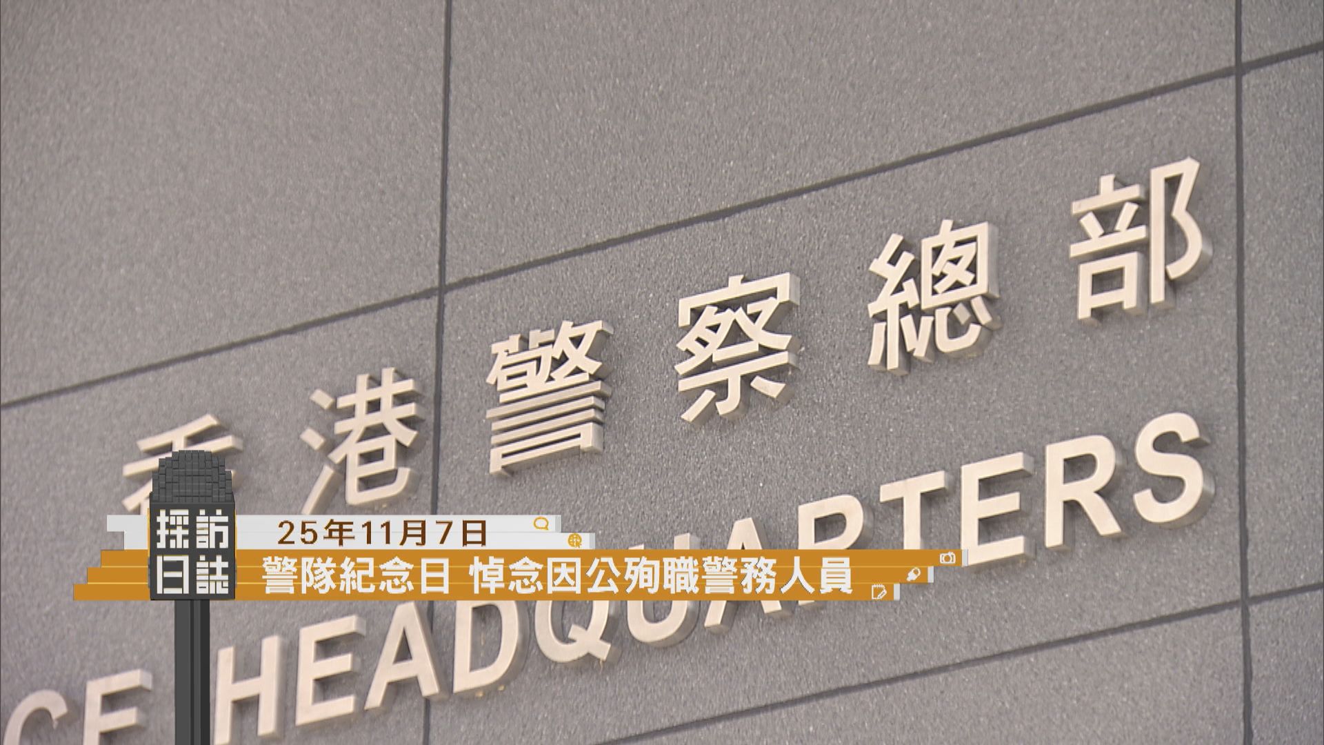 採訪日誌｜警隊紀念日悼念因公殉職的警務人員／繽紛冬日巡禮發布會