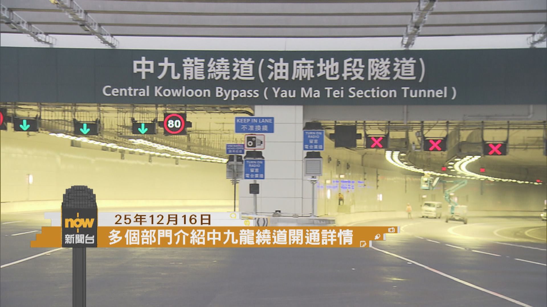 採訪日誌｜多個部門介紹中九龍繞道油麻地段通車詳情／醫管局講解收費改革最新安排