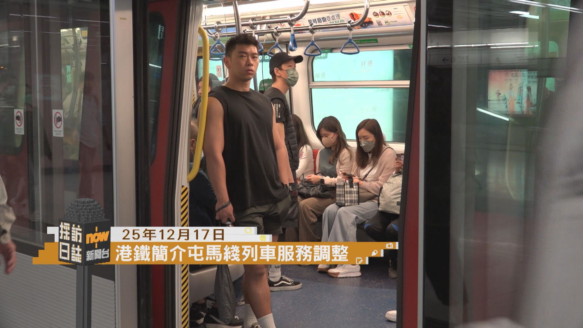 採訪日誌｜港鐵簡介屯馬綫列車服務調整／中大醫學院開發技術排查自閉症低風險個案