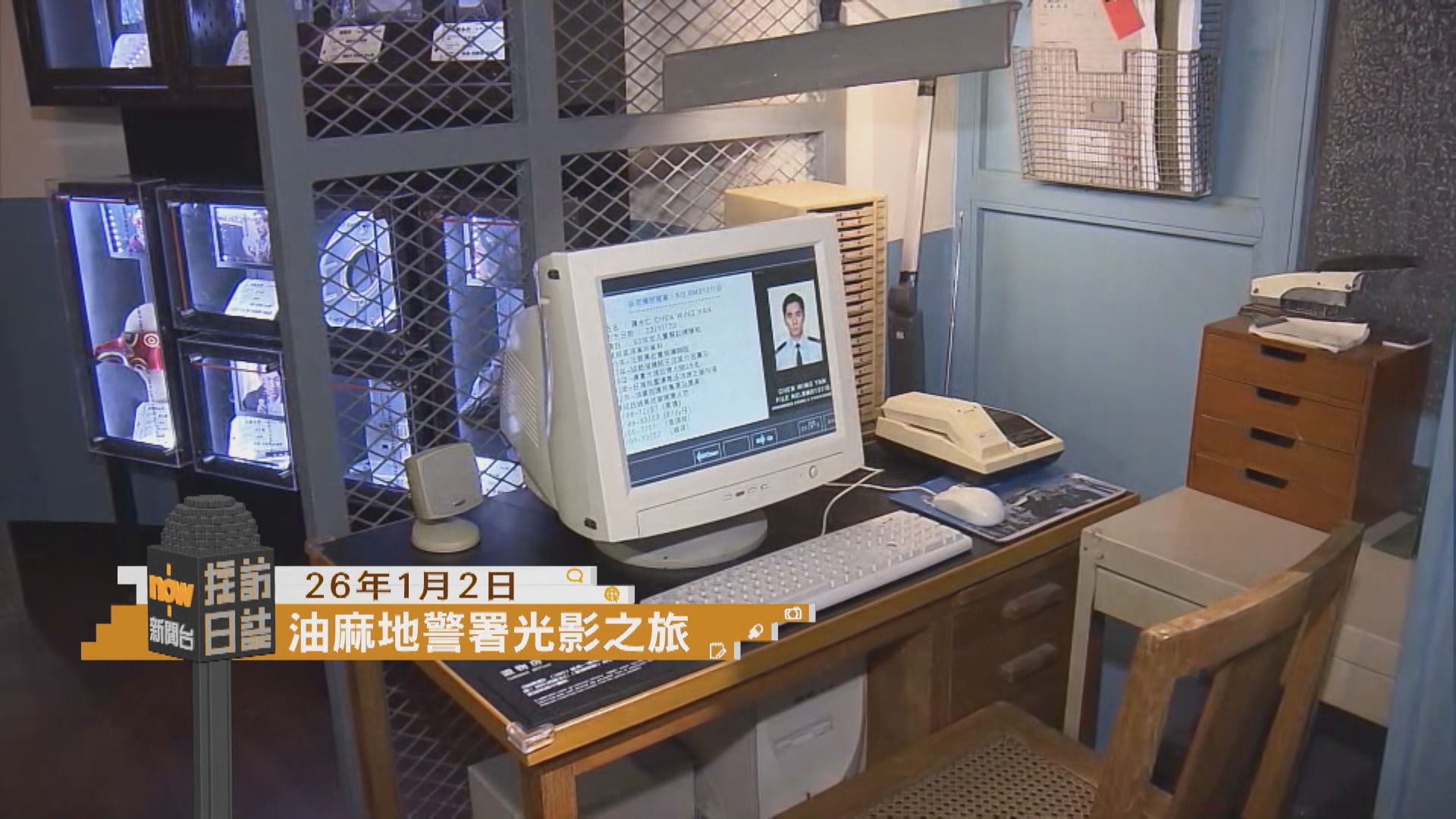 採訪日誌｜油蔴地警署光影之旅／寒冷天氣