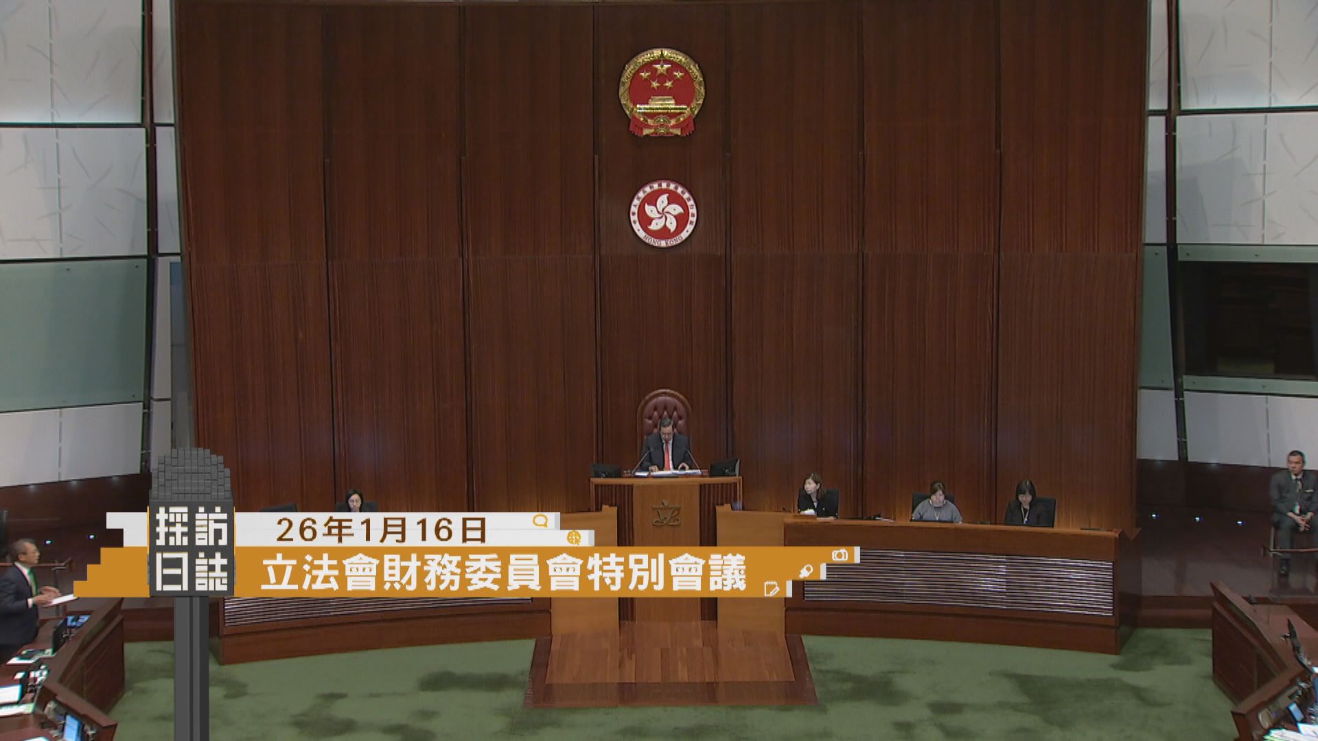 採訪日誌｜立法會財委會特別會議／年初二煙花匯演記者會