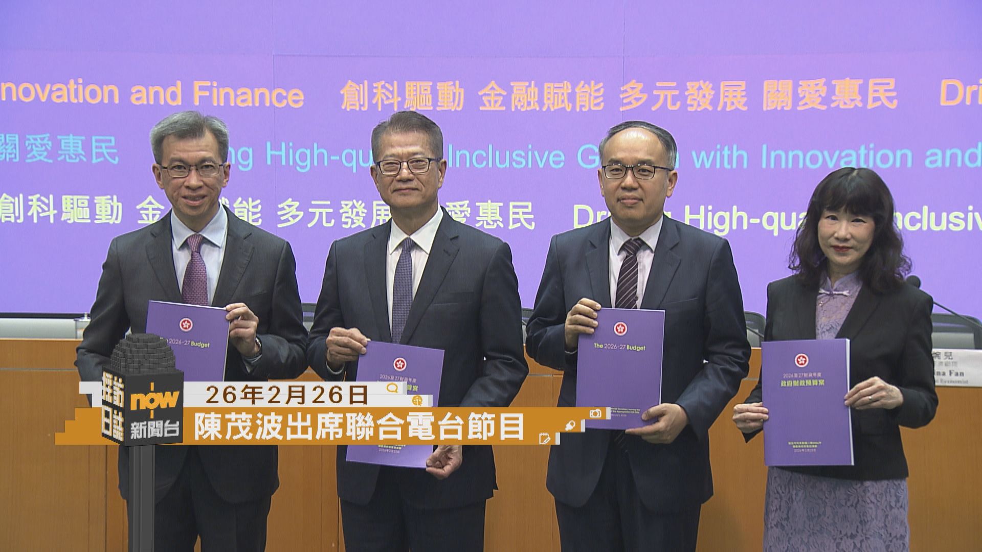 採訪日誌｜陳茂波出席財政預算案聯合電台節目／抗戰勝利80周年紀念章移交儀式舉行