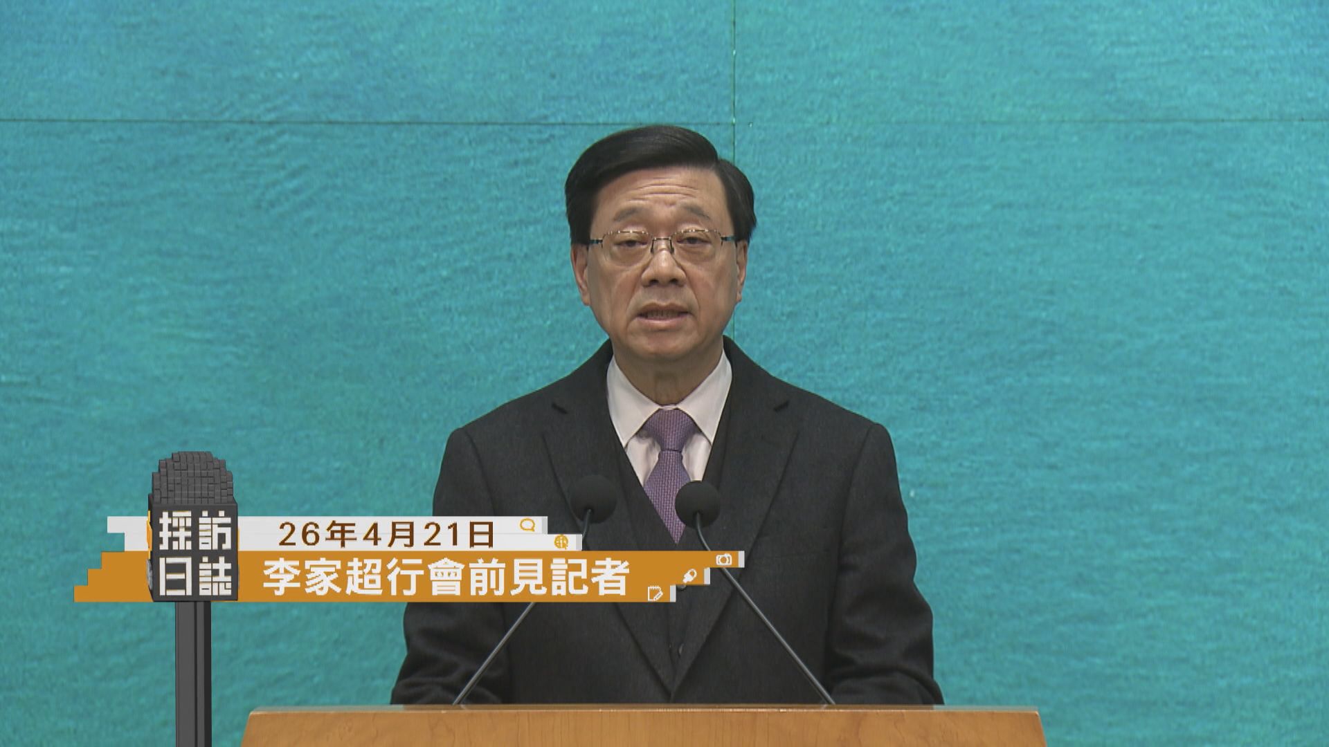 採訪日誌｜李家超行會前見記者／立法會討論當局調查樓宇滲水新程序