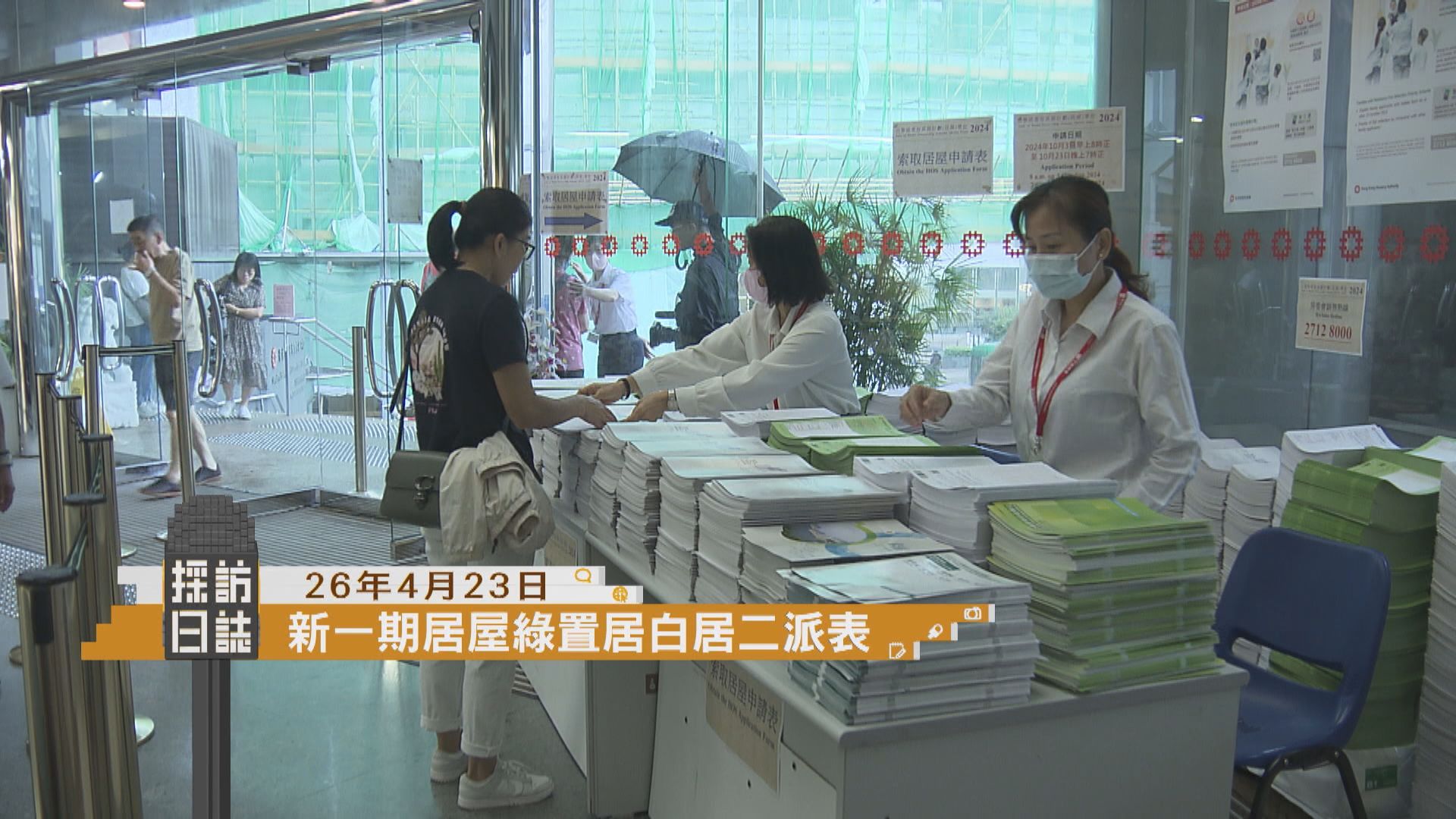 採訪日誌｜新一期居屋、綠置居及白居二開始派表／港鐵介紹綜合輪對維修中心